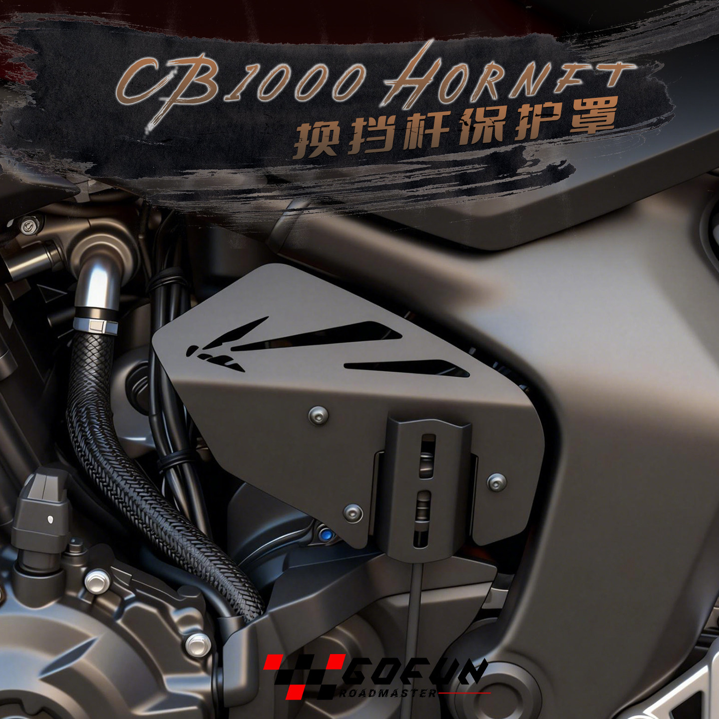 Motorcycle Gear Brands - 2026年式CB1000ホーネットCB 1000 SP 2025年式オートバイ用ギアシフトレバーセンサーガードカバー保護サイドフレームインフィルパネル